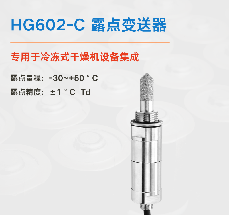 準確的露點測量：優化陰極干燥與電池性能的核心要素！